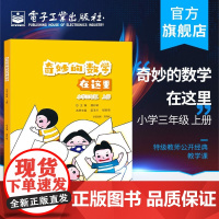奇妙的数学在这里 小学三年级 上册 唐彩斌 同步课标 特级教师公开经典教学课