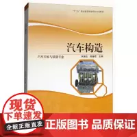 汽车构造(汽车美容与装潢专业)/“十二五”职业教育国家规划立项