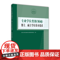 学位授予和人才培养一级学科简介