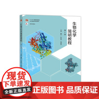 生物化学简明教程(第6版)