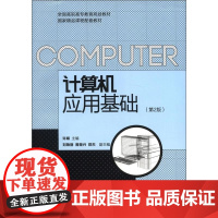 全国高职高专教育规划·国家精品课程配套:计算机应用基础(第2版)(附光盘1张)