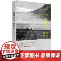 诗想者·慢生活:停歇之书:给自己留点空白(向内而生的精神书写,众民谣歌手倾力)