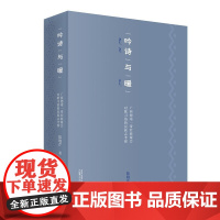 “吟诗”与“暧”——广西德靖一带壮族聚会对歌习俗的民族志考察