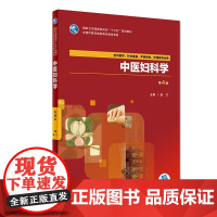 [正版]B中医妇科学 第4版 盛红 主编 供中医学 针灸推拿 护理等专业用 9787117