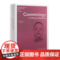 [正版]B标准化英文版中医 中医美容学 第2版 黄霏莉 崔海 著 2019年9月参