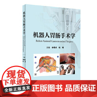 [正版]B 机器人胃肠手术学 余佩武 钱锋 主编 9787117250504 外科学 201