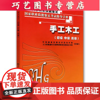 [正版]B手工木工(初级 中级 高级) 指导手册