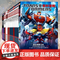 [正版]B变形金刚全系列漫画16册 IDW漫画书中文版大电影擎天柱霸天虎青少年中小学生经典绘本漫