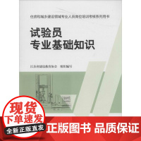 试验员专业基础知识无