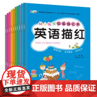 [正版直发]幼小衔接铅笔描红本 英语描红 9787568876056 延边大学出版社