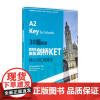 [正版直发]30篇搞定新版剑桥KET核心词汇和语法 剑桥英语培训及研究中心 978756931763