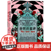 [正版直发]静默的墓碑 (澳)珍·哈珀,刘国伟,新华先锋出品 9787569517729 陕西师范大