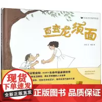 [正版直发]百变龙须面 给孩子的食育绘本 孙悦 文 张鹏 图 9787570702053 安徽少年
