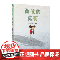 [正版直发]勇敢的莫莉 布鲁克·博伊特-休斯 9787571506308 晨光出版社