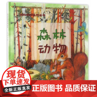 [正版直发]森林动物 (意)迭戈·梅尔蒂,索尼亚·巴托丽 9787802239449 中国三峡出版社