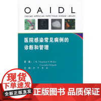 [正版直发]医院感染常见病例的诊断和管理 [美] 韦伯(tephen G.Weber),[美] C