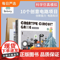 [正版]B创意电路科学模拟仿真彩泥黏土手工diy电路导电游戏实验