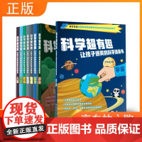 [正版]B科学超有趣全8册让孩子爆笑的科学漫画书系列科普百科适度年龄6+