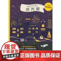 [正版直发]夜光城 [捷克] 佩特拉·巴拉提科瓦,[捷克] 苏珊娜 9787518322930 石油