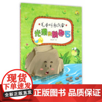 [正版直发]儿童科普故事 光滑的鹅卵石 郭述军 9787518608362 金盾出版社