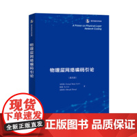 [正版直发]物理层网络编码引论 刘绍强(oungChangLiew),路璐(LuLu),张胜利 9