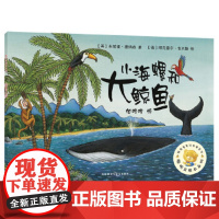 [正版直发]小海螺和大鲸鱼 (英)朱莉娅唐纳森,(德)阿克塞尔舍夫勒 绘, 978752130032