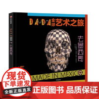 [正版直发]DADA艺术之旅:去墨西哥 [法]克里斯蒂安·诺比亚尔安东尼·乌尔曼 9787521