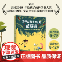 [正版直发]怎样给鳄鱼身上粘追踪器:让人捧腹的野外科考糗事集 吉姆·乔丹 9787521721317