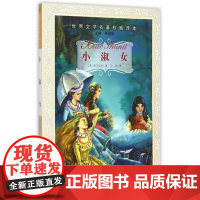 [正版直发]小淑女 (美)奥尔科特,王彤 9787531565604 辽宁少年儿童出版社