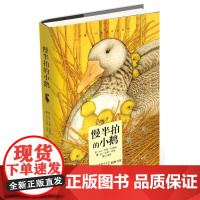 [正版直发]慢半拍的小鹅 (瑞士)汉娜·约翰森 文,(瑞士)凯蒂·班德 9787540771157
