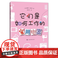 [正版直发]家用电器-它们是如何工作的 [美]斯科特·麦克尼尔 张珍真 9787542858627