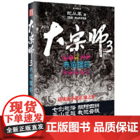 [正版直发]大宗师3:赤焰螟蛉 蛇从革 9787550018136 百花洲文艺出版社