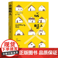 [正版直发]小城畸人 [美]舍伍德·安德森,刘士聪 9787020161997 人民文学出版社