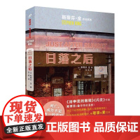 [正版直发]斯蒂芬 金作品系列:日落之后 〔美〕斯蒂芬·金 9787020165148 人民文学出版