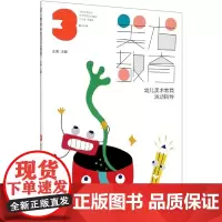 [正版直发]幼儿美术教育活动指导(学前教育专业五大领域实训教程) 9787040539950 高等