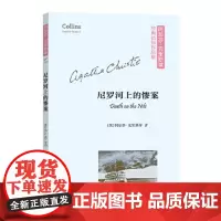 [正版直发]尼罗河上的惨案(平装本)(阿加莎 克里斯蒂经典侦探作品集) AgathaChriie