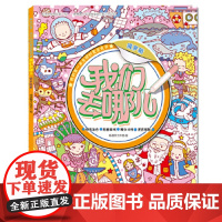 [正版直发]我们去哪儿(俄罗斯) 杨遮西工作室 9787102076713 人民美术出版社