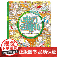 [正版直发]我们去哪儿(中国) 杨遮西工作室 9787102076751 人民美术出版社