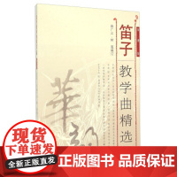 [正版直发]笛子教学曲精选 曲广义,_1.html">树蓬 9787103048856 人民音乐出版