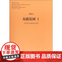 [正版直发]大漠长河:为唢呐与交响乐队而作 [比]张豪夫 9787103057995 人民音乐出版社