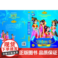 [正版直发]女孩子成长的101个公主故事:传统故事卷 阿拉丁Book教育研发组 97871113