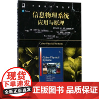 [正版直发]信息物理系统应用与原理 (印)拉杰·拉杰库马尔(Raj Rajkumar) 等;李 97