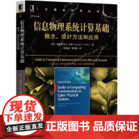 [正版直发]信息物理系统计算基础:概念、设计方法和应用 [德]迪特玛 P.F.莫勒 97871115
