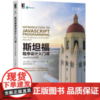 [正版直发]福程序设计入门课:Javacript实现 埃里克·.罗伯茨(Eric.Robert
