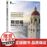 [正版直发]福程序设计入门课:Javacript实现 埃里克·.罗伯茨(Eric.Robert