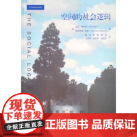 [正版直发]空间的社会逻辑 [英]比尔·希利尔,[英]朱利安妮·汉森 9787112237654 中