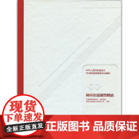 [正版直发]神州长城装饰精品 中国建筑装饰协会神州长城工程有限公司 9787112244126