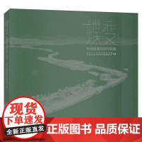 [正版直发]蝶变:东湖绿道规划与实践 9787112249701 中国建筑工业出版社