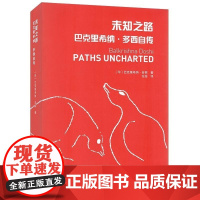 [正版直发]未知之路:巴克里希纳 多西自传 巴克里希纳·多西(BalkrihnaDohi) 97