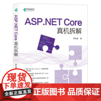 [正版直发]AP NET Core真机拆解(异步图书出品) 罗志超 9787115540485 人